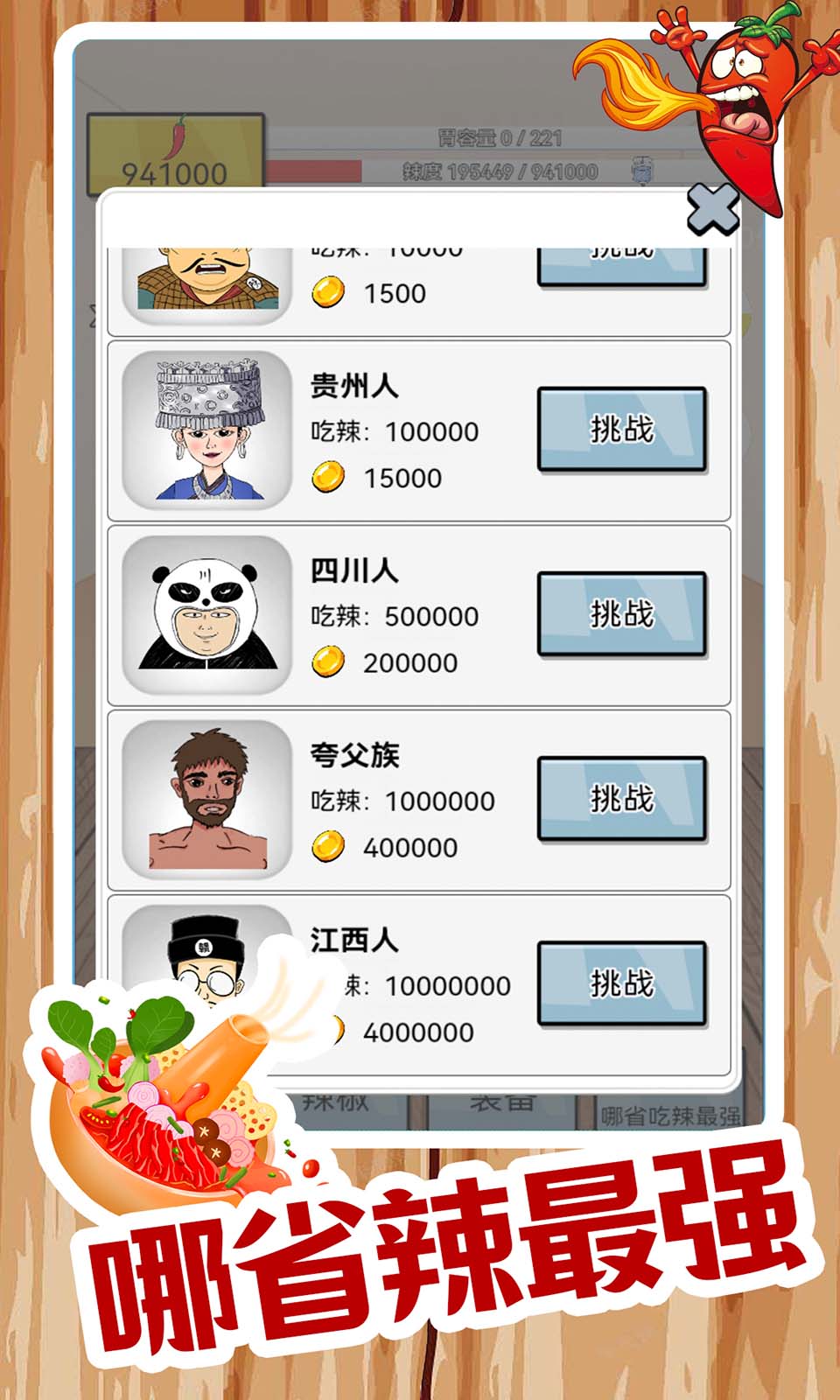 我要吃辣椒图5