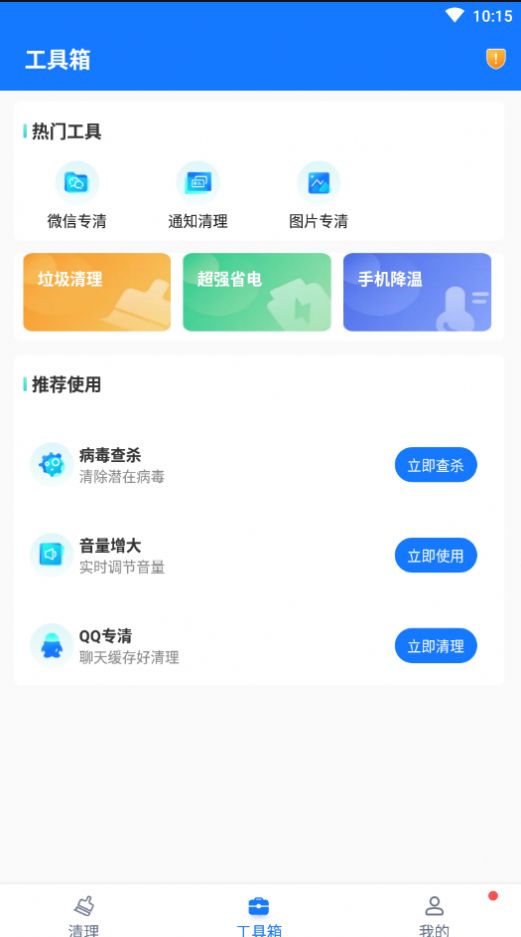 口袋清理精灵图4