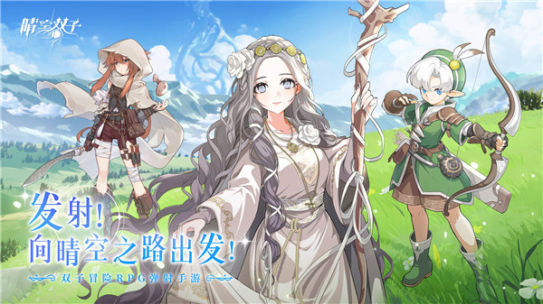 晴空双子官网版