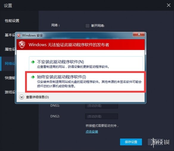 雷电模拟器没有网络怎么办无法联网解决方法