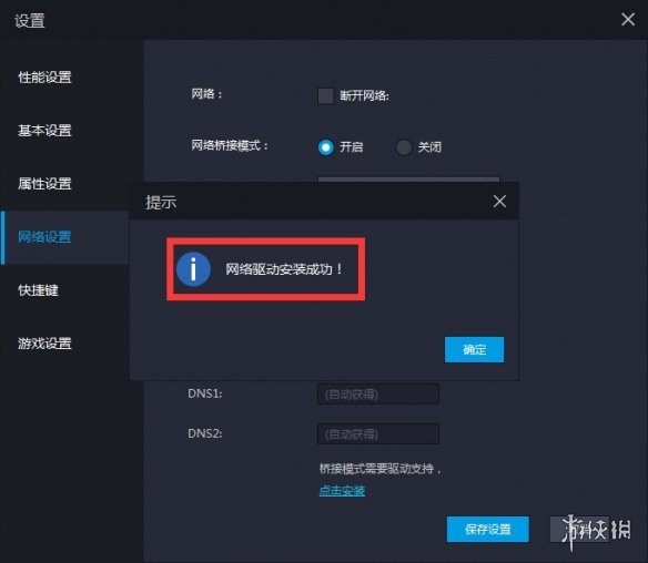 雷电模拟器没有网络怎么办无法联网解决方法