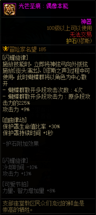 dnf缪斯护石符文搭配什么好缪斯护石符文搭配图一览最新