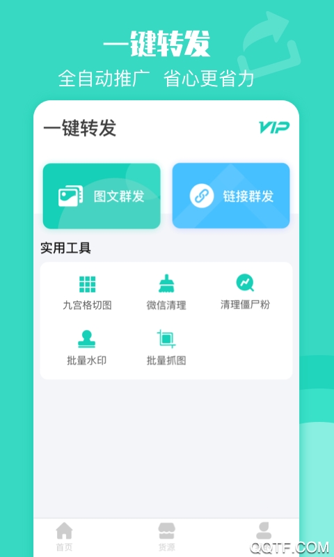 一键转发朋友圈软件图4