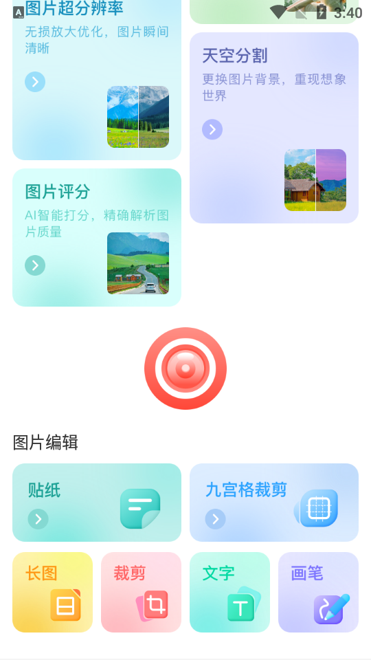 妆点相机
