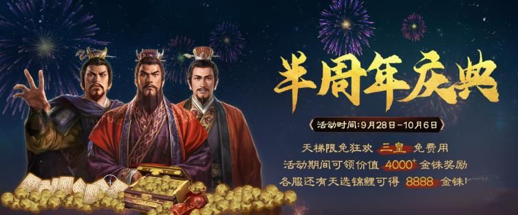 三国志战棋版半周年活动攻略半周年活动玩法奖励详解