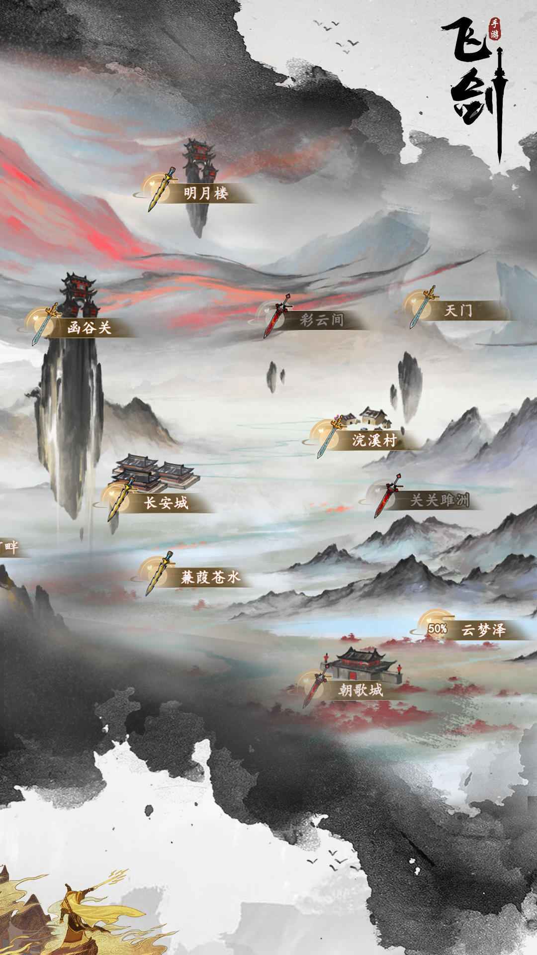 飞剑手游图4
