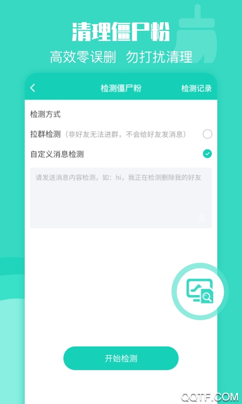 一键转发朋友圈软件图2
