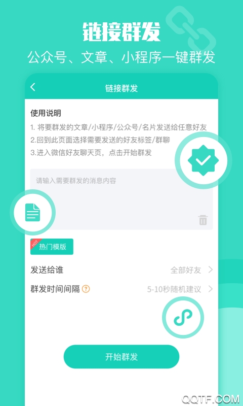 一键转发朋友圈软件图3