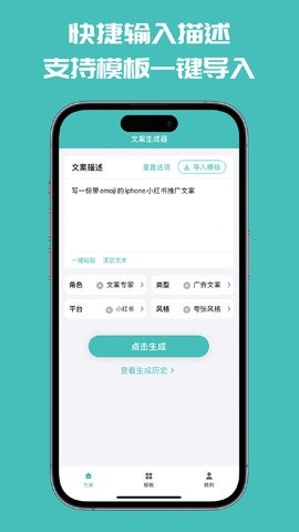 文案神器图6