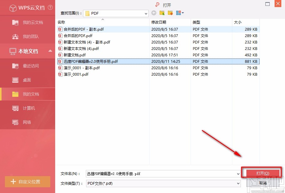 金山PDF阅读器打印PDF文件的方法步骤