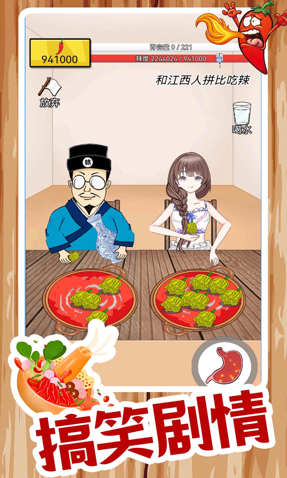 我要吃辣椒图6