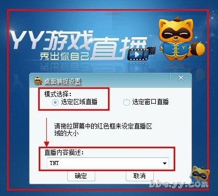 YY怎么开启游戏直播