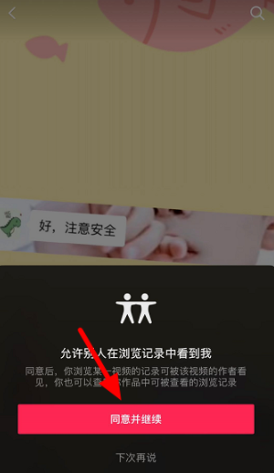 抖音APP如何查看访客记录