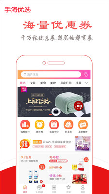 手淘优选图2