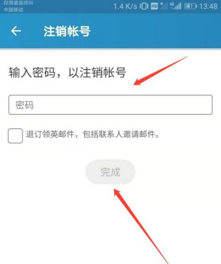 领英app怎么注销领英app注销账号方法介绍