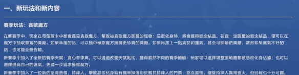 火炬之光无限s3改动介绍