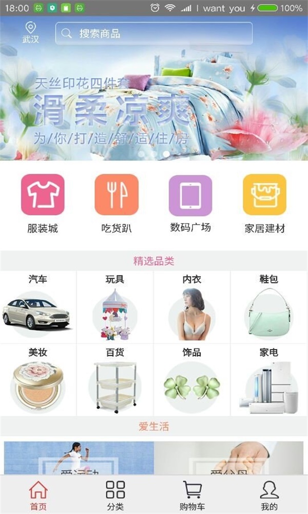 亿家爱购图4