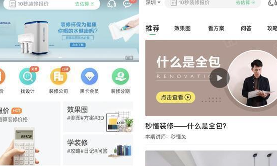 装修软件app哪个好2022好用的家装APP排行