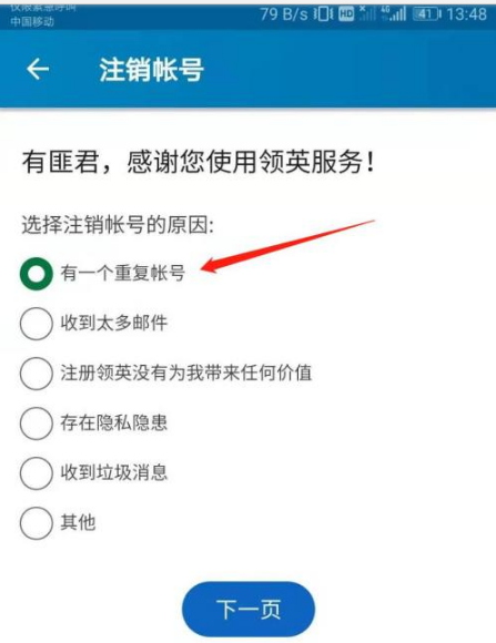 领英app怎么注销领英app注销账号方法介绍