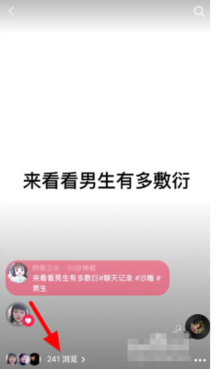 抖音APP如何查看访客记录