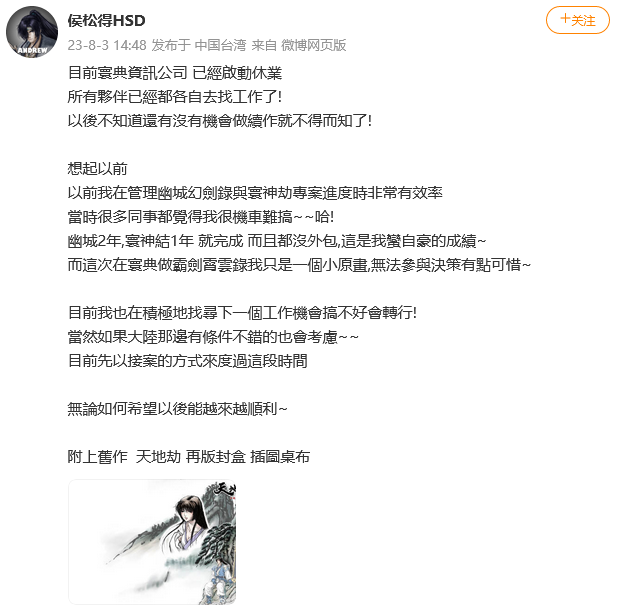 霸剑霄云录制作公司寰典资讯进入休业状态续作希望渺茫