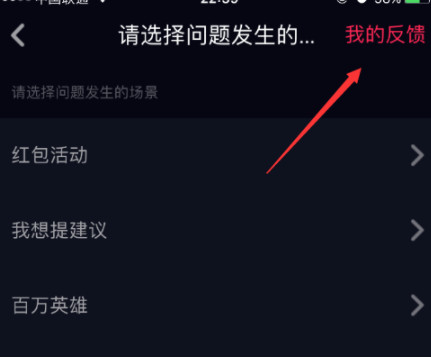 抖音短视频怎么使用反馈功能使用反馈功能方法