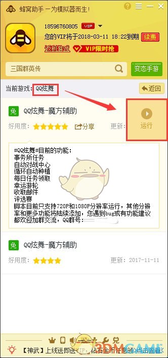 火柴人联盟2手游电脑版辅助工具使用教程