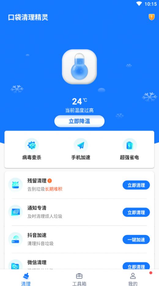 口袋清理精灵图5