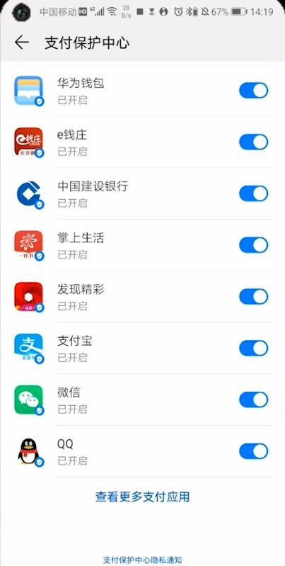华为手机支付保护中心怎么查找华为手机支付保护中心