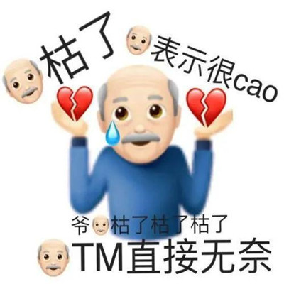 很搞笑的变异emoji表情包热门的emoji聊天表情包