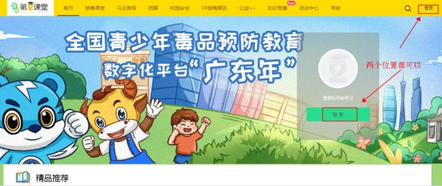 青骄第二课堂登录平台学生入口青骄第二课堂学生登录入口注册