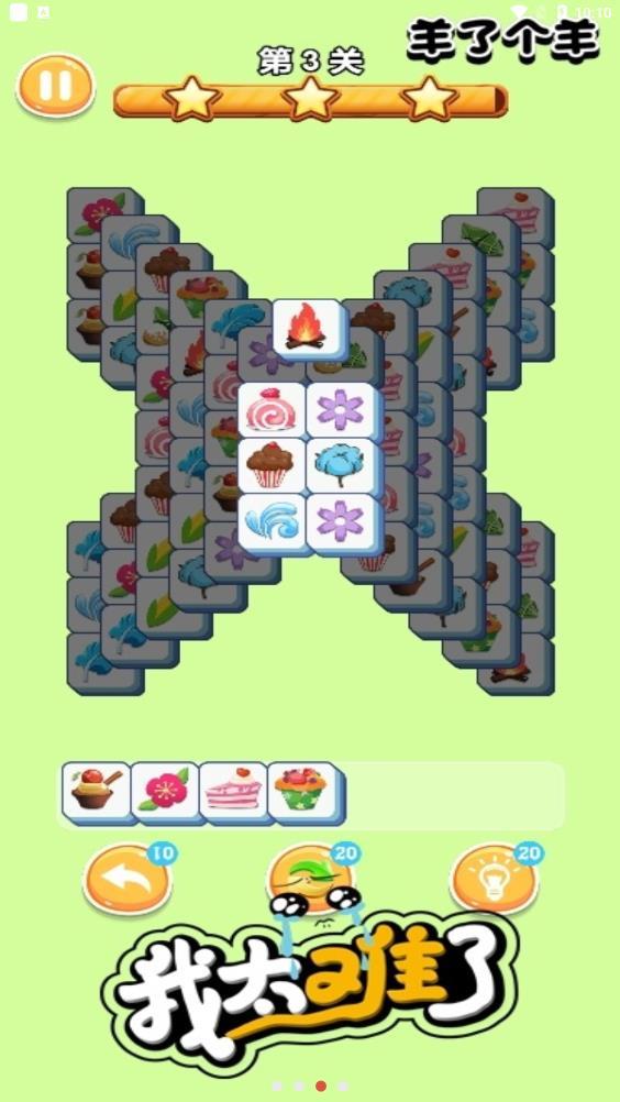 羊了个羊修改器手机版