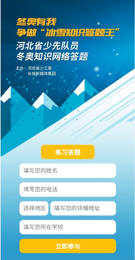 2020河北省少先队员冬奥知识网络答题答案完整版