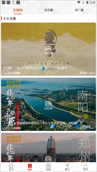 云上社旗客户端