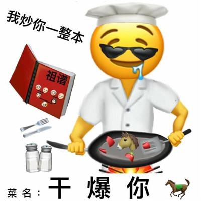 很搞笑的变异emoji表情包热门的emoji聊天表情包