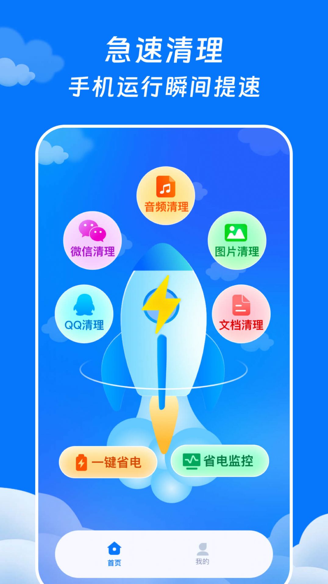 AI超省电大师图2