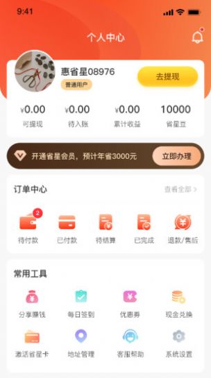 惠省星图5
