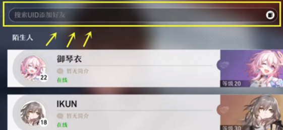 崩坏星穹铁道怎么加好友-加好友一起玩的方法分享