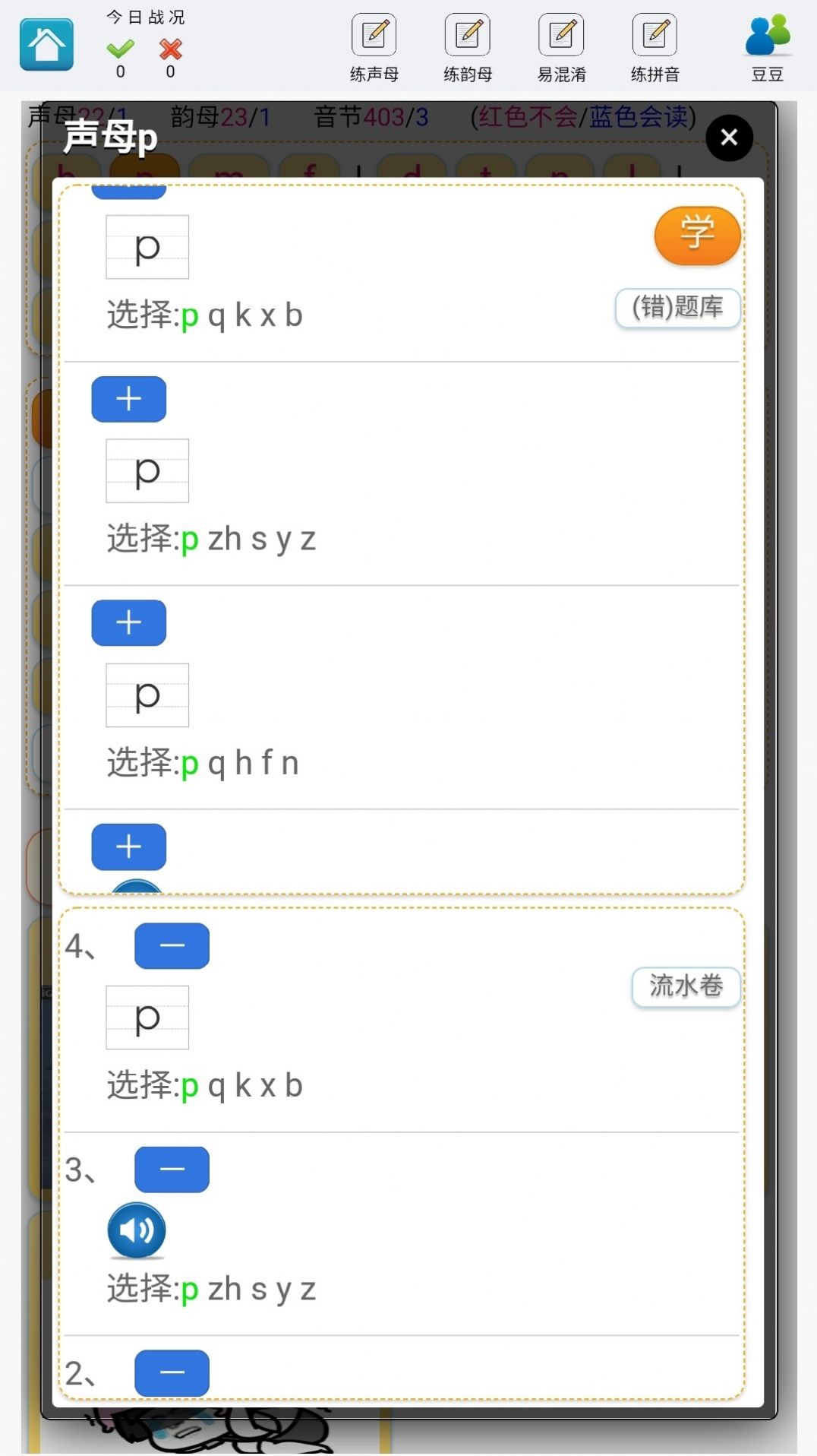 学练拼音App图6