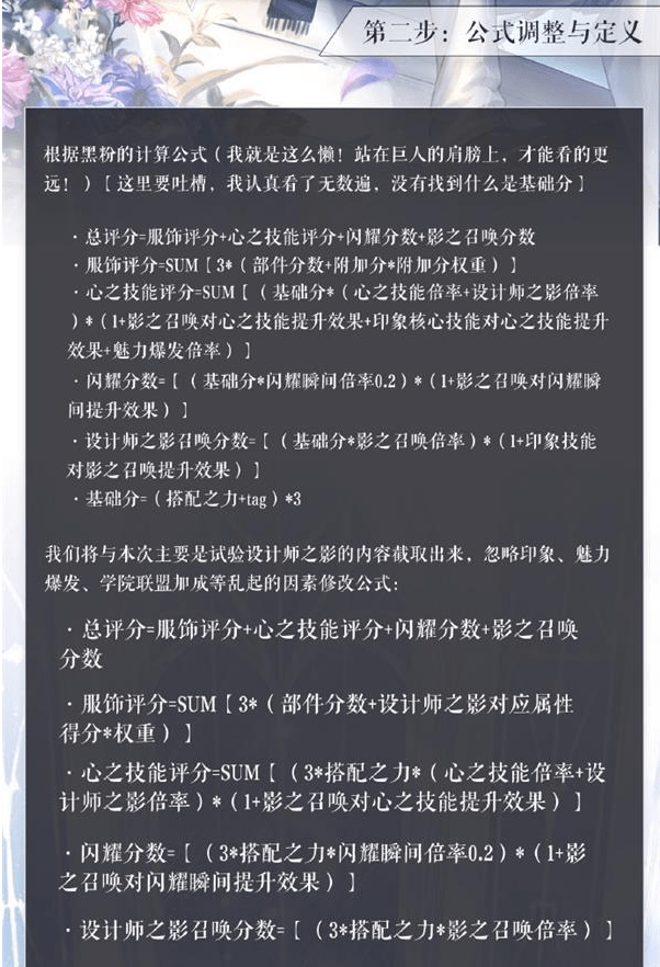 闪耀暖暖竞技场评分公式