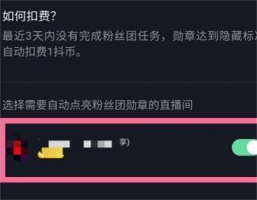 抖音怎么取消直播间展示自己的勋章