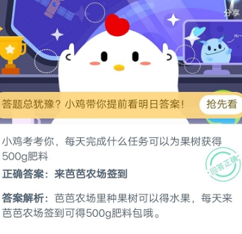 每天完成什么任务可以为果树获得500g肥料蚂蚁庄园今日答案