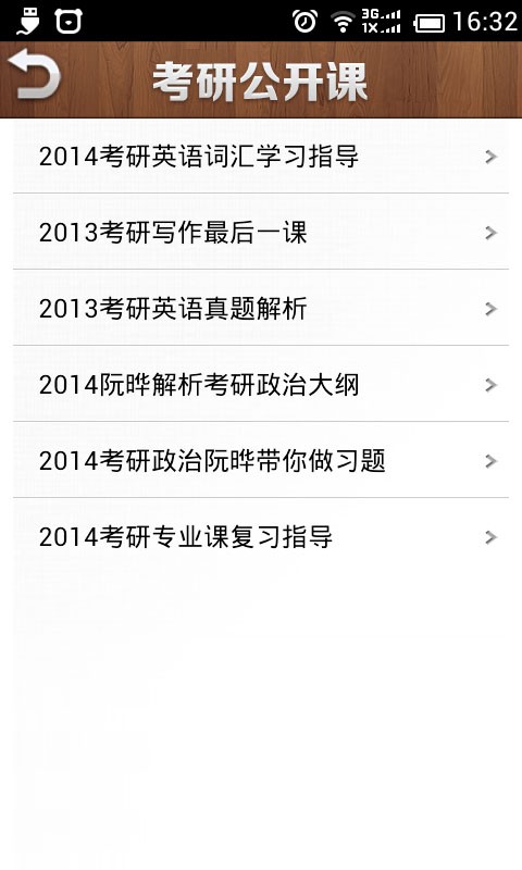 考研公开课图2
