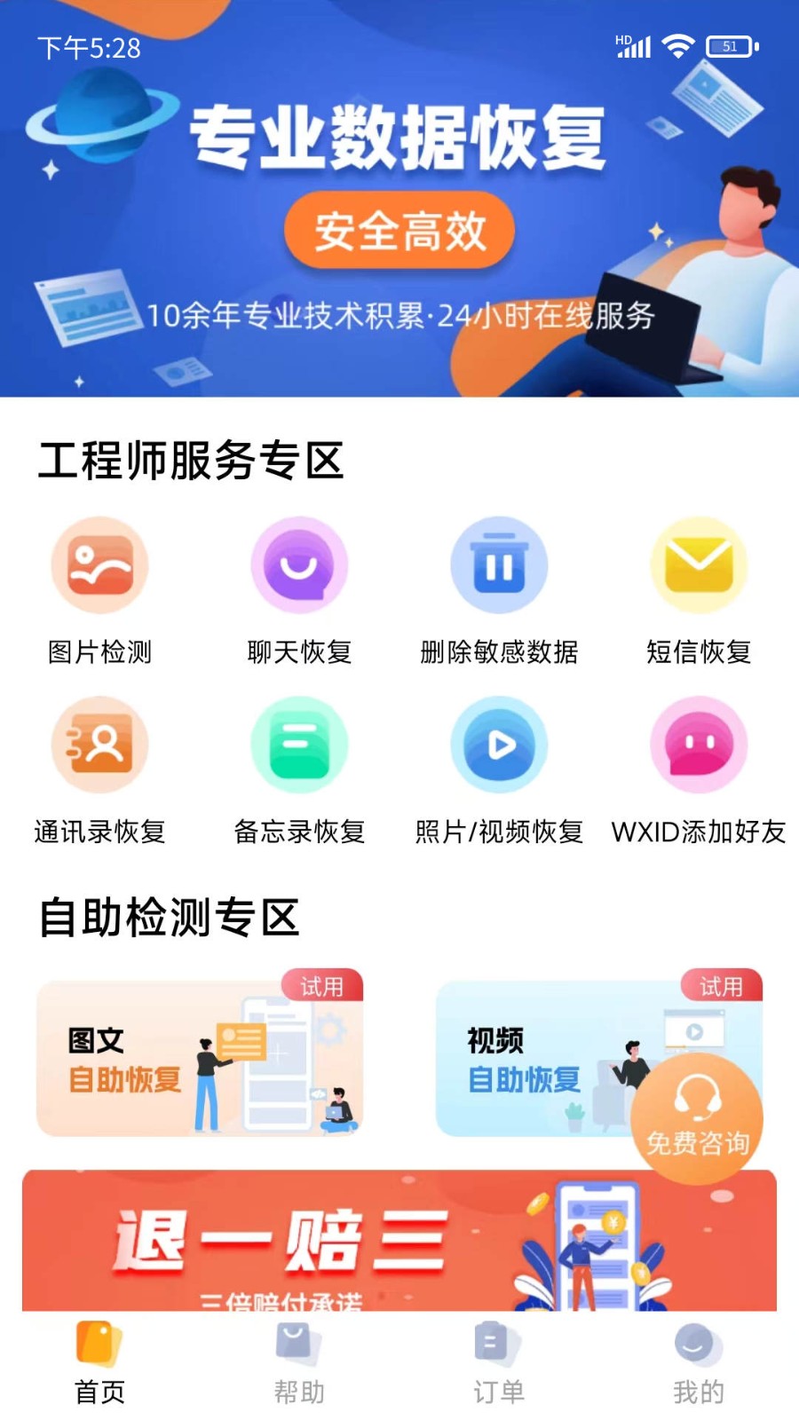 普易万能恢复图6