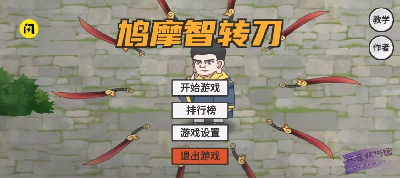 鸠摩智转刀小游戏PingDao截图5