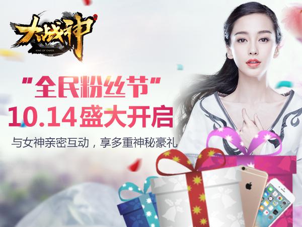 女神Angelababy10月14日婚后首秀直播大战神