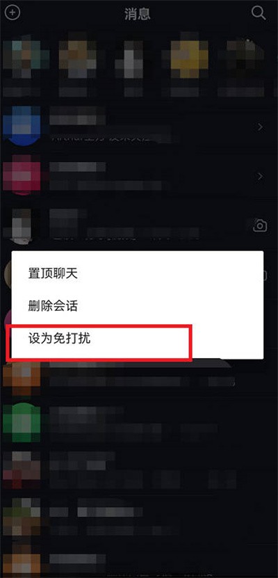 抖音怎么对好友设置免打扰