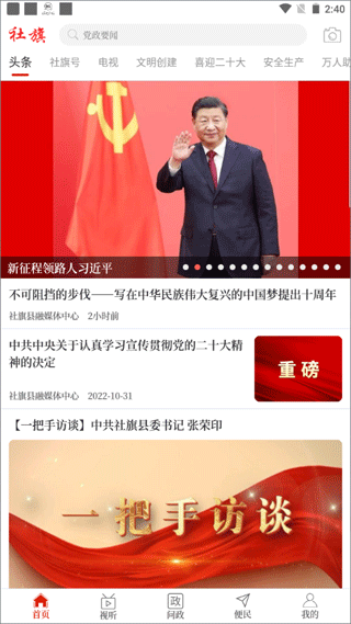 云上社旗客户端