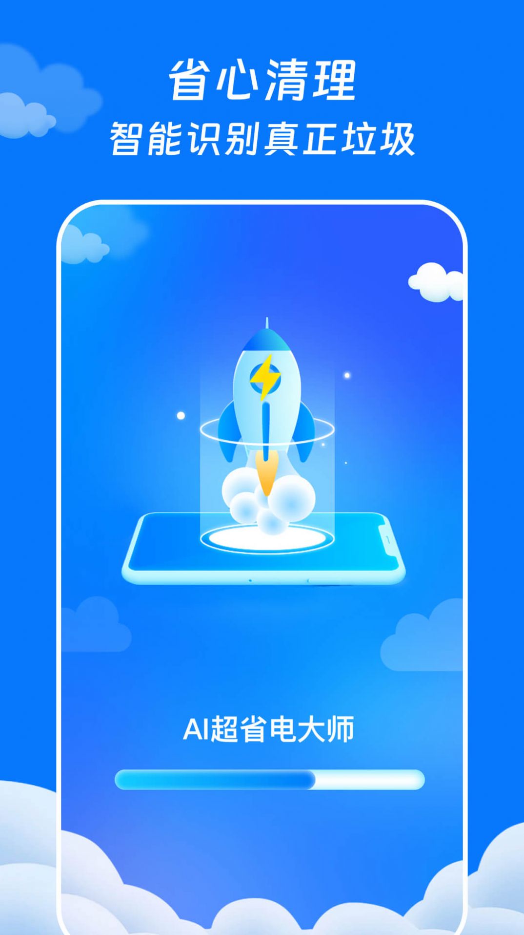 AI超省电大师图3