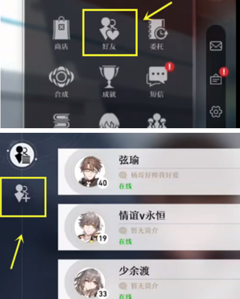 崩坏星穹铁道怎么加好友-加好友一起玩的方法分享